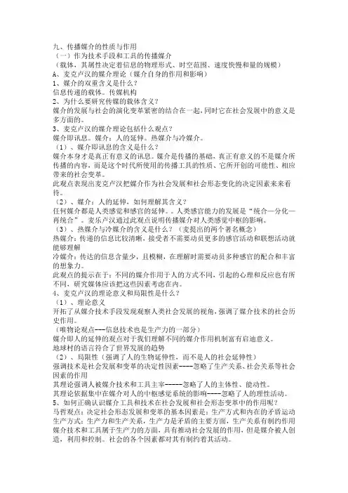 郭庆光传播学概论的部分内容总结笔记