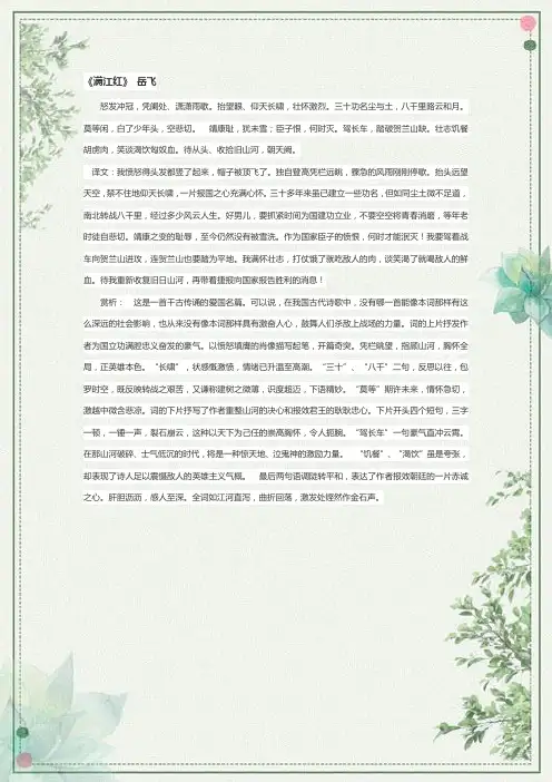 《满江红》全文诗词