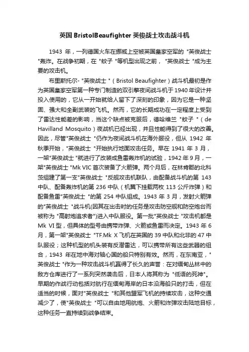 英国BristolBeaufighter英俊战士攻击战斗机