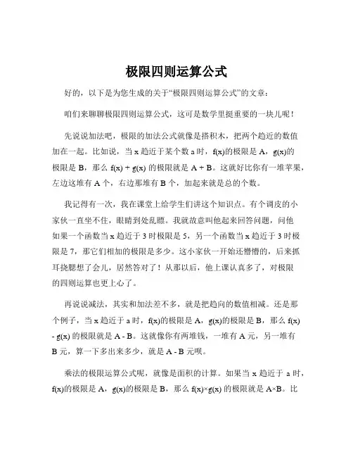 极限四则运算公式