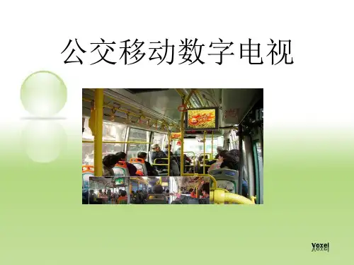 新媒体分析——公交移动电视