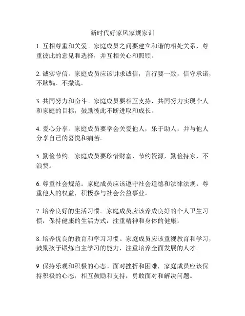 新时代好家风家规家训