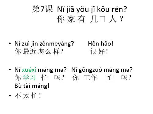 汉语会话301句：第七课 你家有几口人