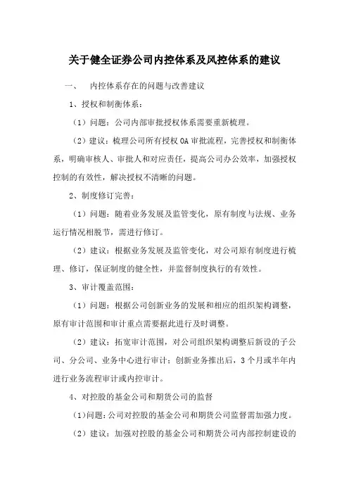 关于健全公司内控体系及风控体系的建议
