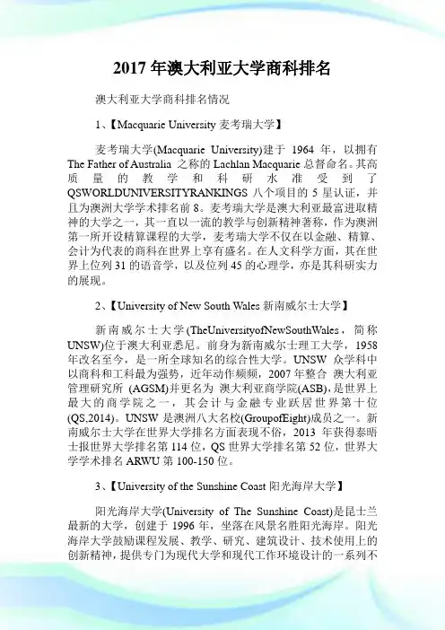 澳大利亚大学商科排名.doc