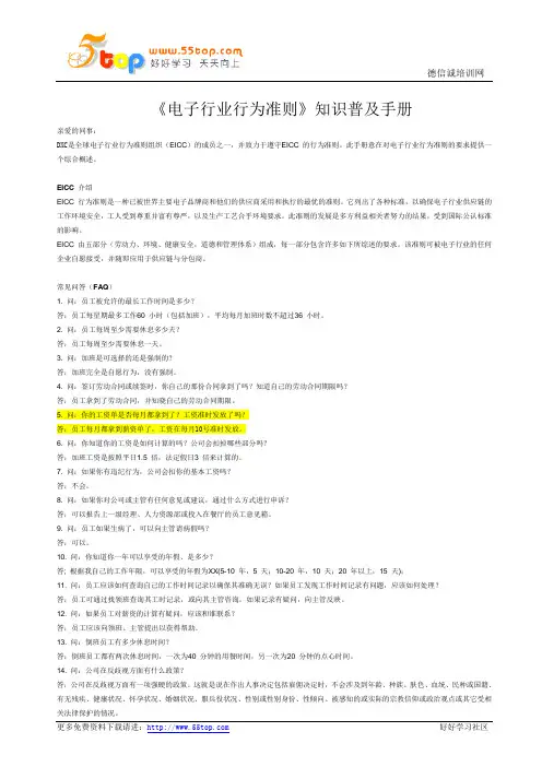 EICC知识普及手册