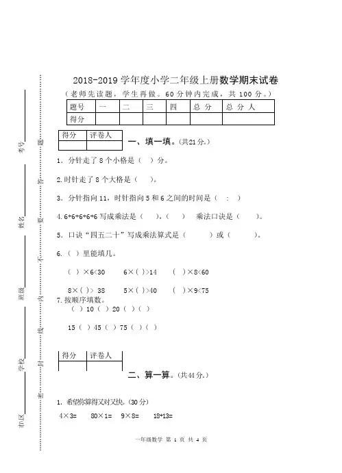 人教版2018-2019学年度小学二年级上册数学期末试卷