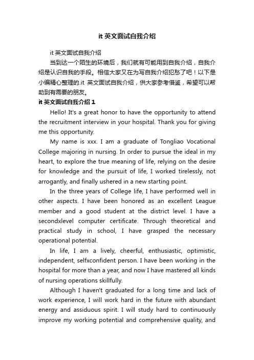 it英文面试自我介绍