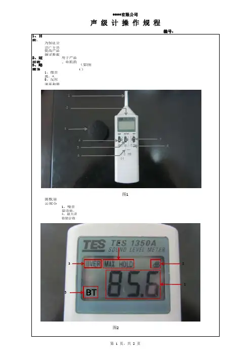 声级计操作规程