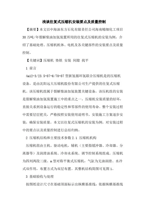 往复式压缩机安装要点及质量控制