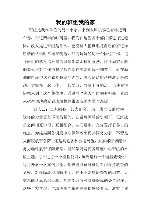 我的班组我的家