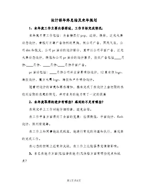 设计部年终总结及来年规划(3篇)