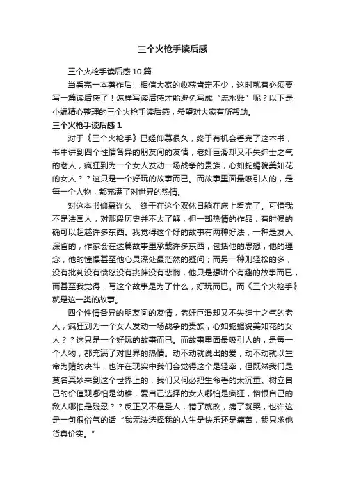 三个火枪手读后感