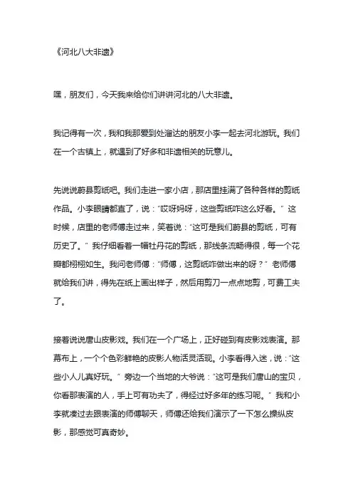 河北八大非遗的介绍