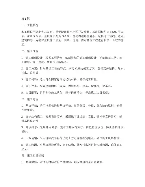 湖北基坑工程施工(3篇)
