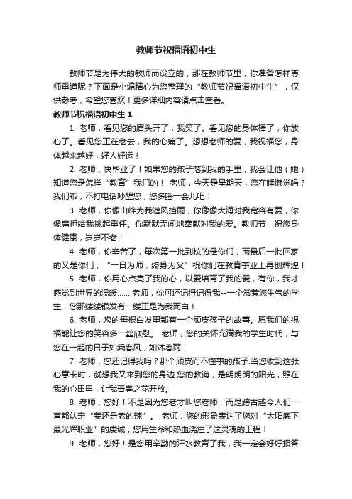教师节祝福语初中生