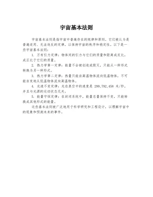 宇宙基本法则