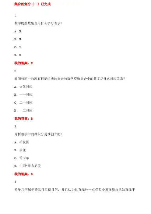 尔雅数学思维方式与创新答案