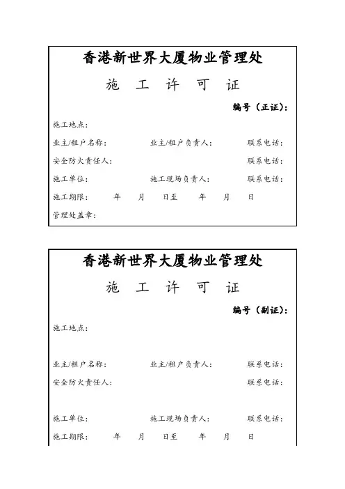 施工许可证(表格模板、doc格式)