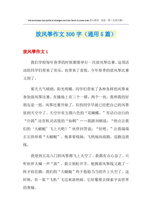 放风筝作文300字(通用5篇)