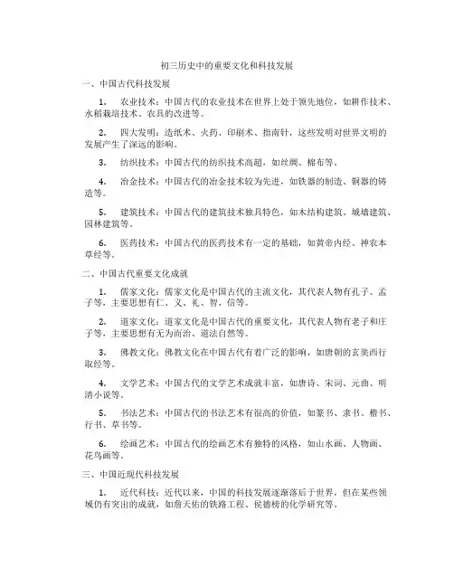 初三历史中的重要文化和科技发展