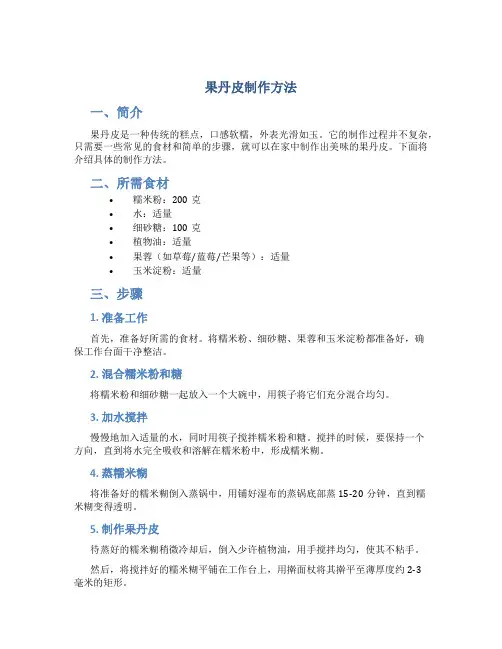 果丹皮制作方法