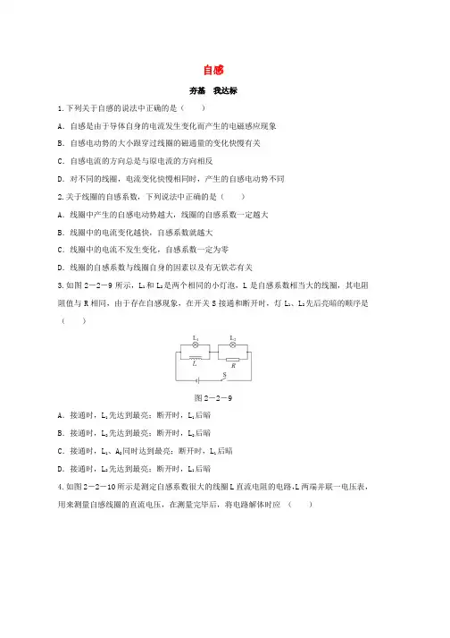 高中物理第2章楞次定律和自感现象第2节自感自我小测含解析鲁科版选修3_2word版本