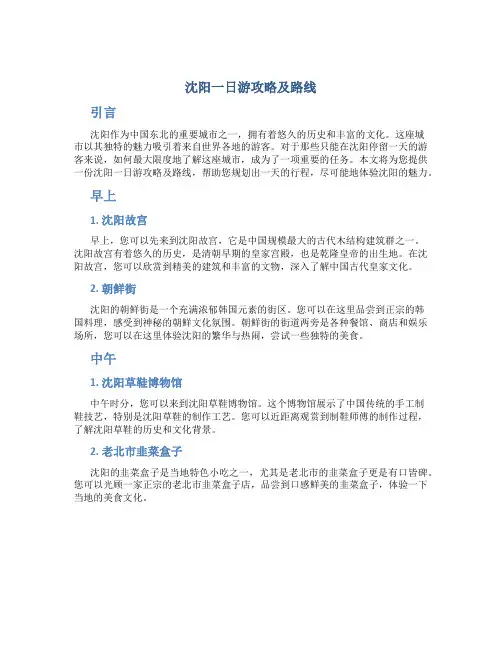沈阳一日游攻略及路线