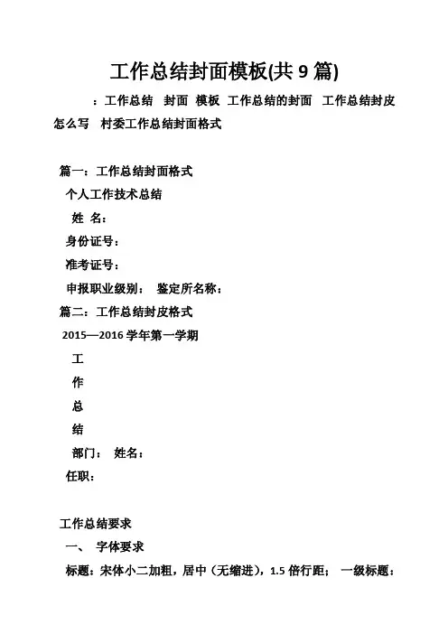 工作总结封面模板（共9篇）