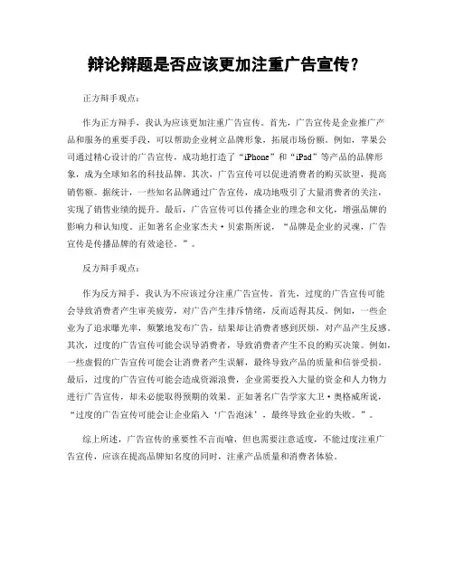 辩论辩题是否应该更加注重广告宣传？