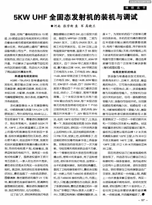5KW UHF全固态发射机的装机与调试