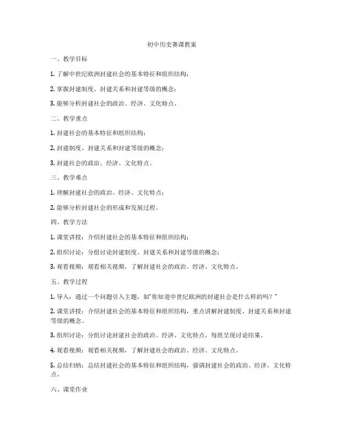 初中历史赛课教案