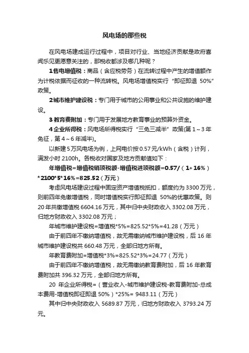 风电场的那些税