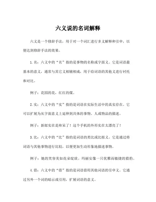 六义说的名词解释