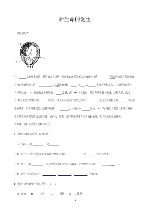 (浙教版)七年级科学下册1.1《新生命的诞生》练习题2