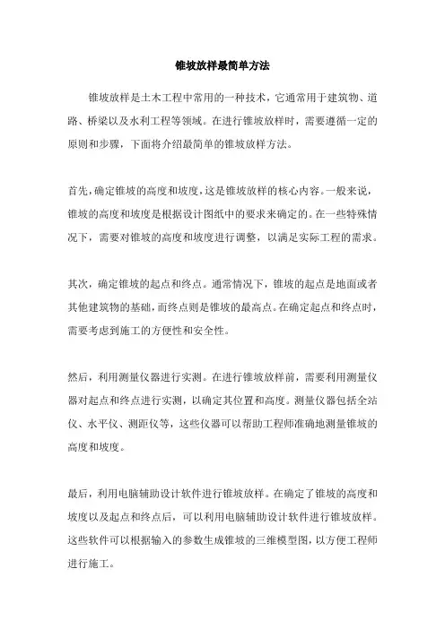锥坡放样最简单方法