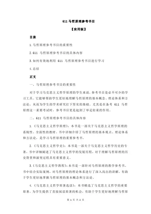 611马哲原理参考书目