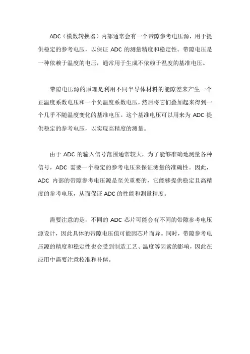 adcint 带隙电压