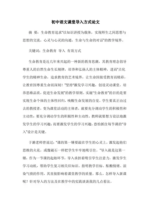 初中语文课堂导入方式论文