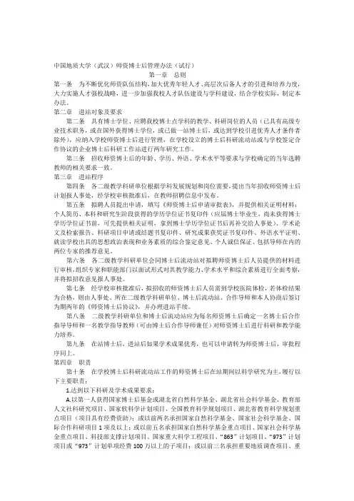 中国地质大学(武汉)师资博士后管理办法