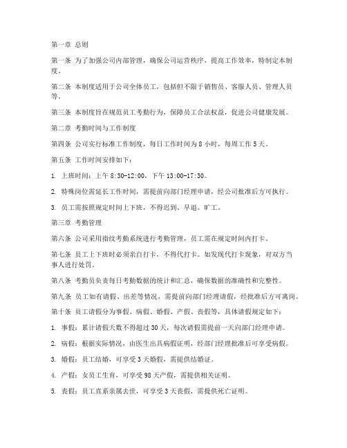 汽车销售公司考勤管理制度