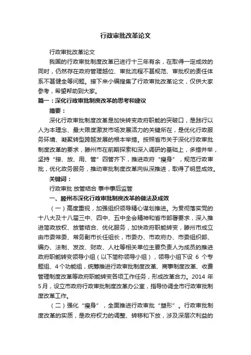 行政审批改革论文