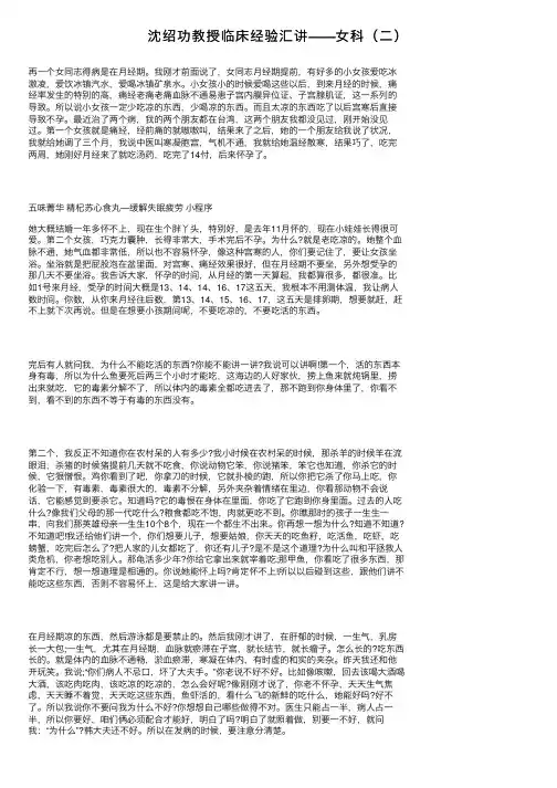 沈绍功教授临床经验汇讲——女科（二）