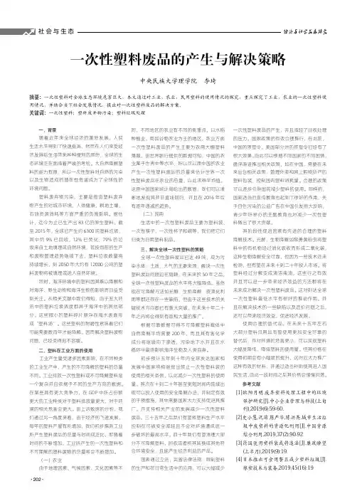 一次性塑料废品的产生与解决策略