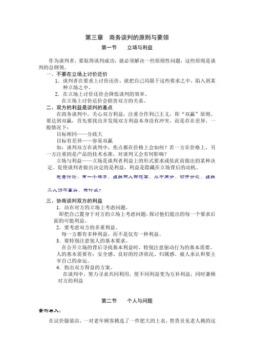 第三章商务谈判的原则与要领