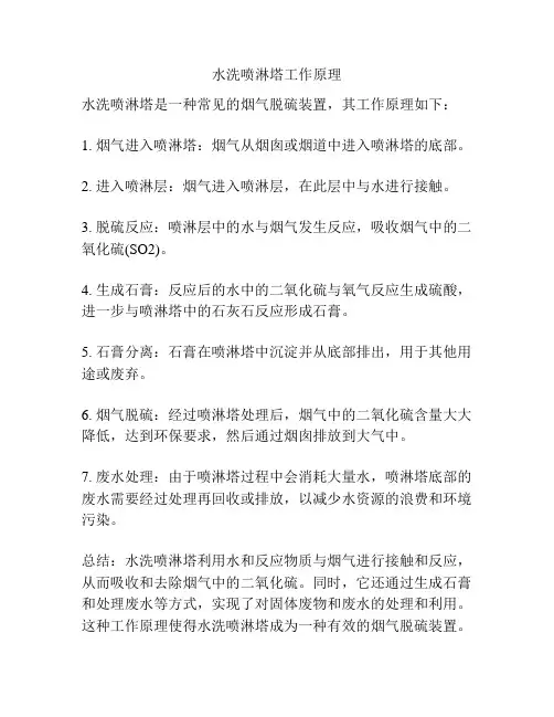 水洗喷淋塔工作原理