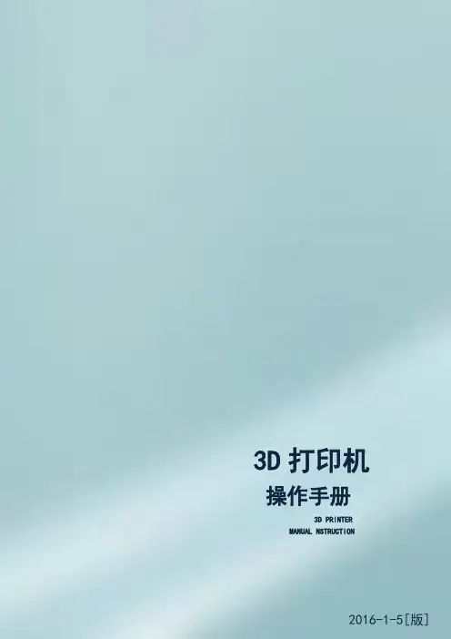 3D打印机[1.75耗材]【操作手册】中英文