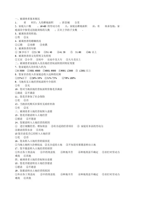 农村土地流转问题调查-调查问卷