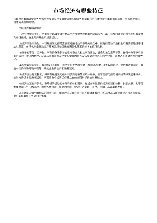 市场经济有哪些特征