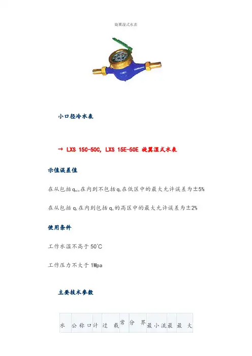 各种水表参数